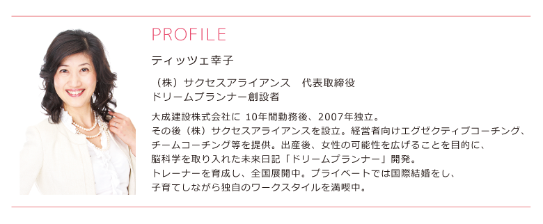 プロフィール