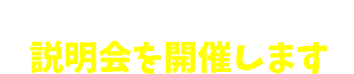 未来日記体験セミナー＆説明会を開催します